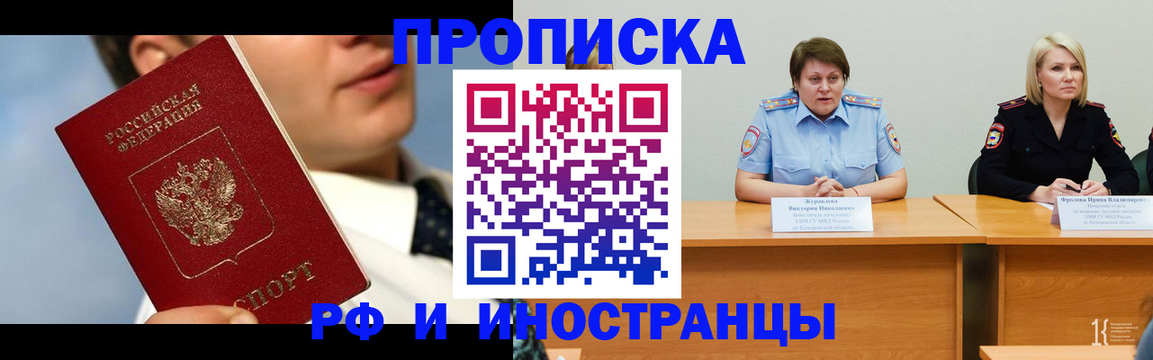 временная регистрация в квартире в Снежинске